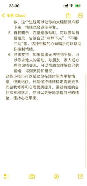 情绪失控怎么办_如何快速平复情绪