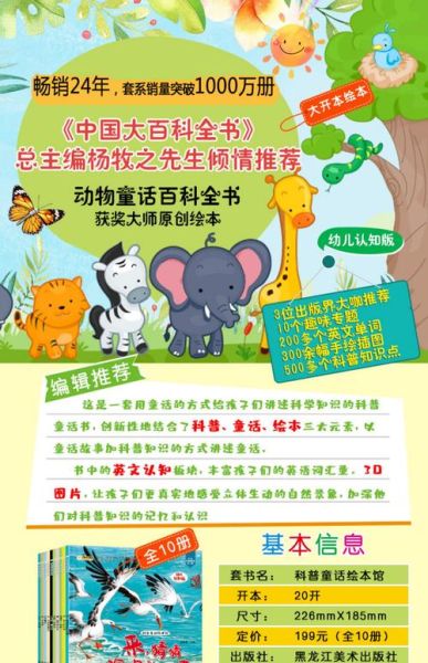 动物百科全书适合孩子读吗_如何挑选版本