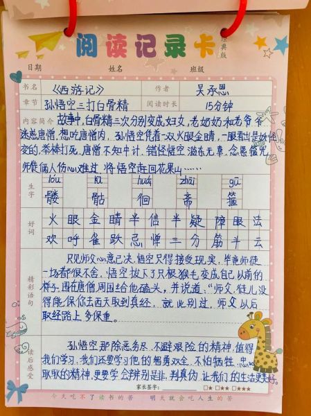 少儿百科读书摘记怎么写_摘记格式有哪些