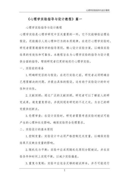 心理学研究任务是什么_如何开展实验设计