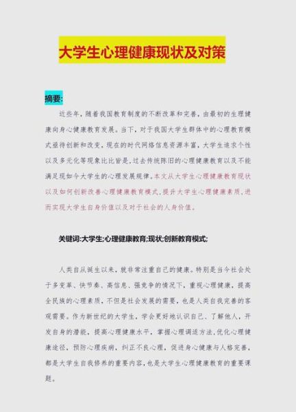 心理学论文怎么写_心理学论文写作步骤