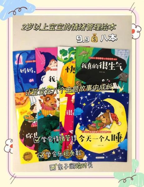 孩子情绪管理怎么做_丹尼尔情绪小百科点读书怎么用
