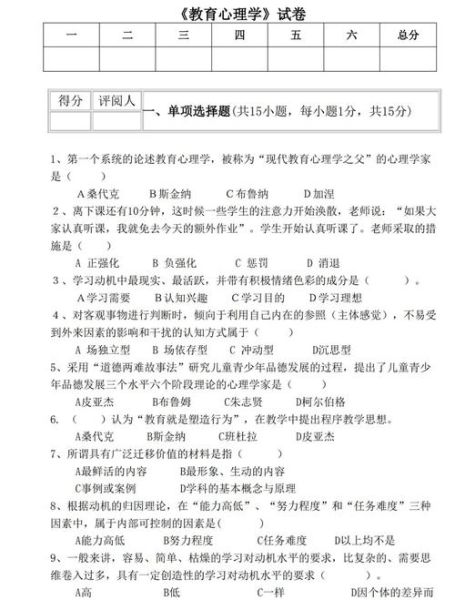 教育心理学题库怎么找_教育心理学常考题型有哪些