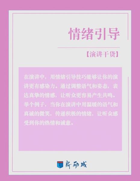 如何提升演讲感染力_演讲情感表达技巧