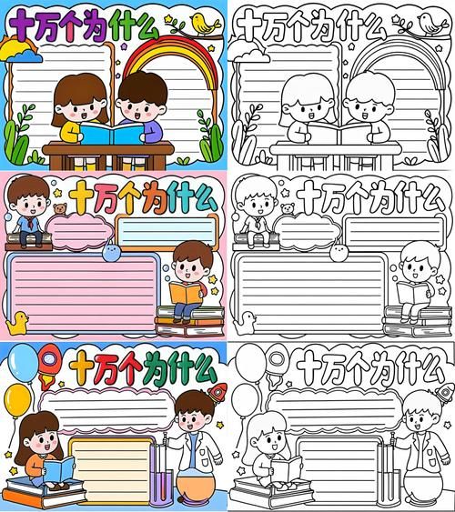 奥秘世界百科读书小报怎么写_读书小报内容有哪些