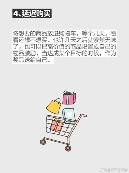 为什么购物车会突然变多_如何减少冲动消费