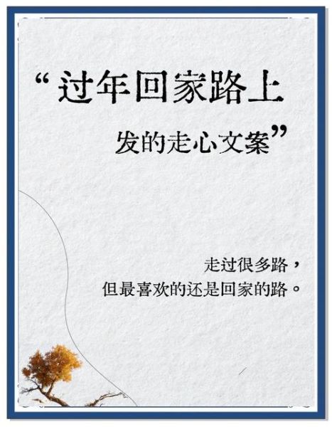 归途情感表达_如何写走心文案