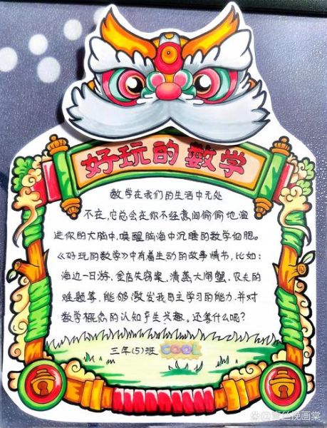 数学大百科读书卡怎么用_数学大百科适合几岁孩子