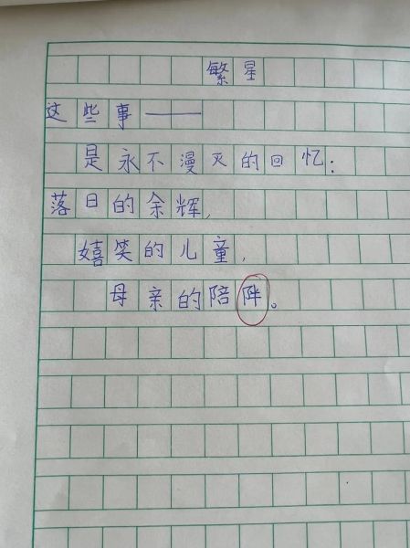 繁星情感表达_如何写进作文