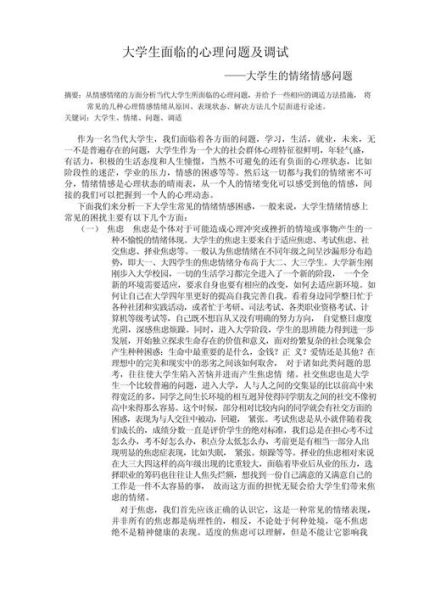 心理学研究生论文怎么写_心理学论文研究方法有哪些