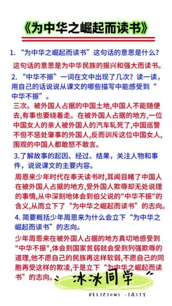 中华之崛起而读书是什么意思_如何理解这句话