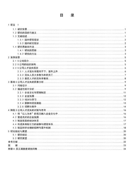 如何提升员工满意度_管理心理学论文写作技巧