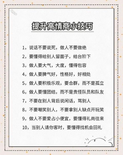 如何提高情商_情商低怎么办