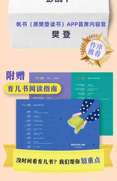 樊登育儿百科_如何培养高情商孩子