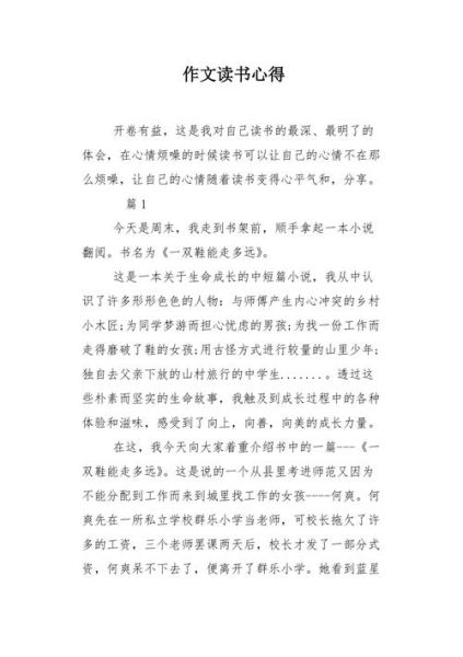 少儿百科读书心得_如何写读书心得