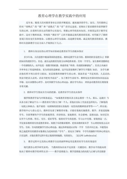 教育心理学是什么_如何应用于教学实践
