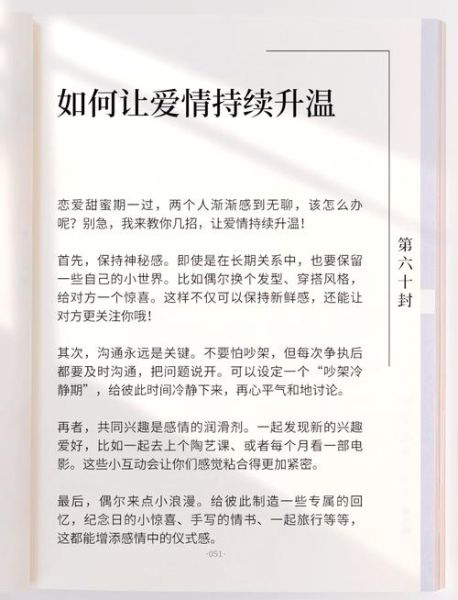 爱情心理学心得体会_如何让爱情长久保鲜