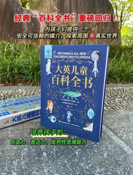 大英儿童百科全书适合几岁阅读_如何高效使用