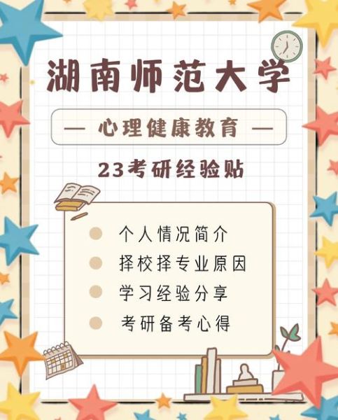 湖南师大心理学怎么样_湖南师大心理学就业前景