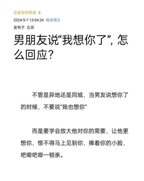 男人说想你代表什么_女生如何高情商回应