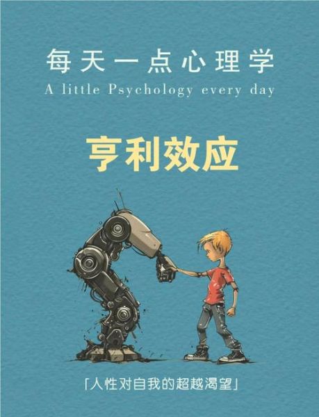 心理学效应大全_如何运用心理学提升转化率