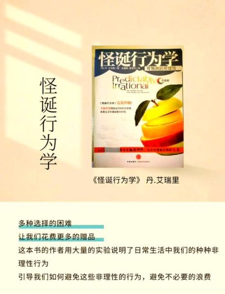 怪诞心理学在线阅读_为什么人们会做出非理性决策