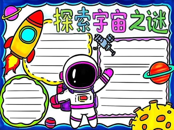 一年级太空大百科读书卡怎么写_太空知识卡片模板