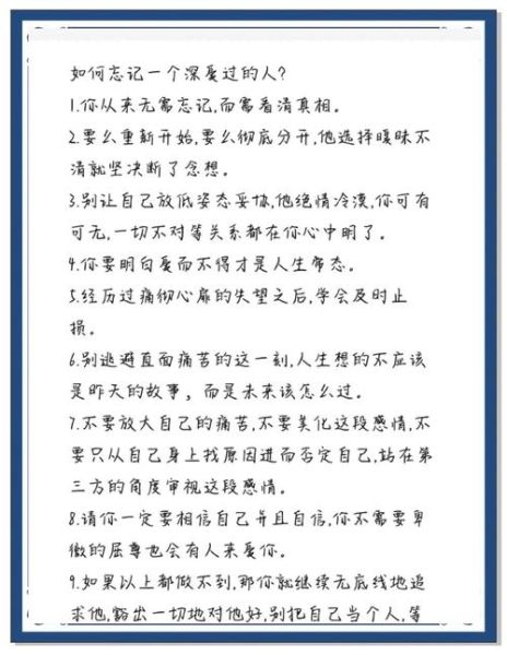 如何忘记一个人_彻底放下感情的方法