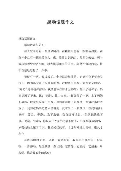 如何写出感人作文_情感表达作文技巧