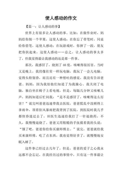 如何写出感人作文_情感表达作文技巧