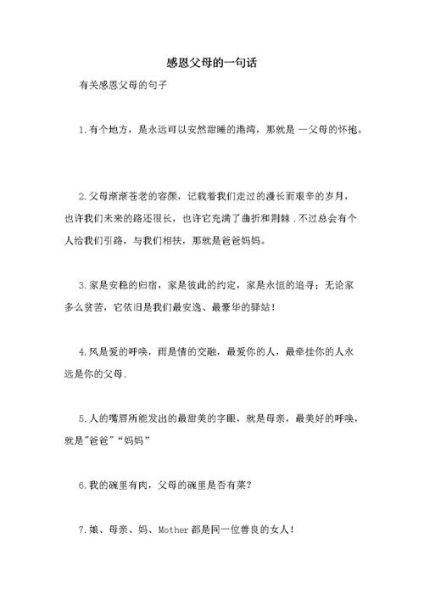 父母随笔怎么写_如何表达情感