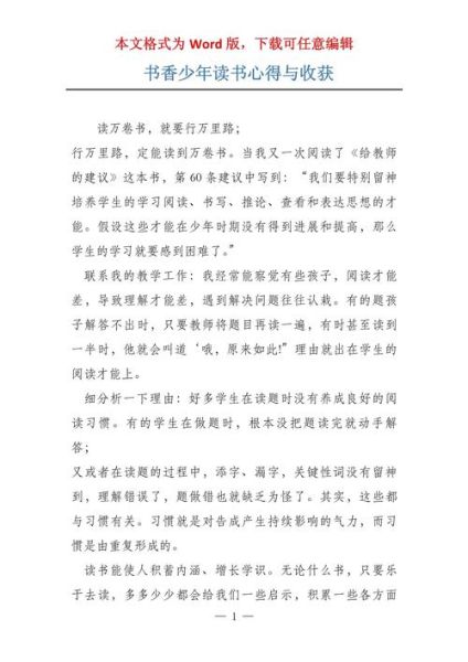 少儿百科读书收获有哪些_如何写读书心得