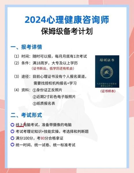 普通心理学考证有什么用_怎么备考