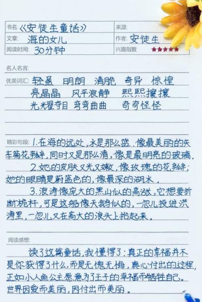 少儿百科大全读书笔记_如何写读书笔记