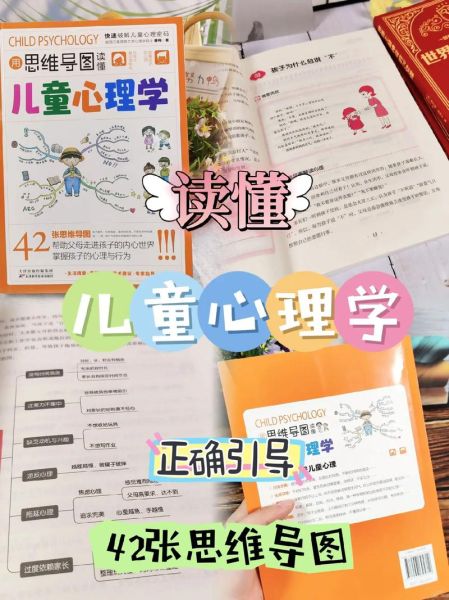 儿童心理学书籍推荐_如何选书