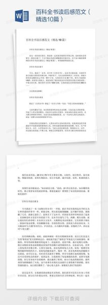 百科全书读书感_如何高效阅读百科全书