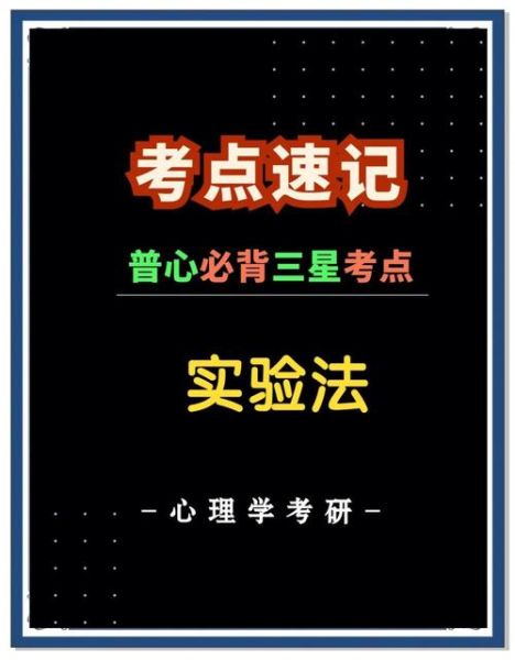 实验心理学考研怎么准备_实验心理学考研考什么