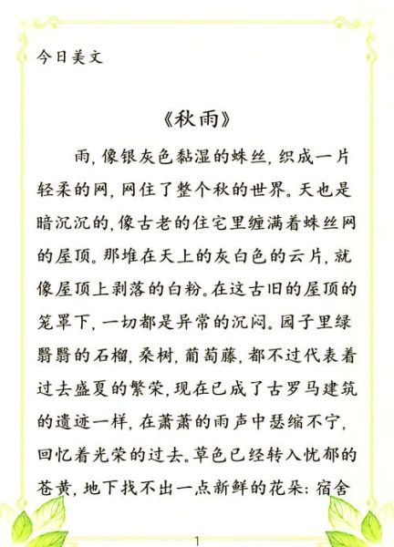 秋雨表达什么情感_如何理解秋雨意境
