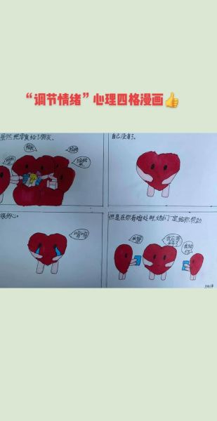 心理学漫画如何改变情绪_心理学漫画真的有用吗