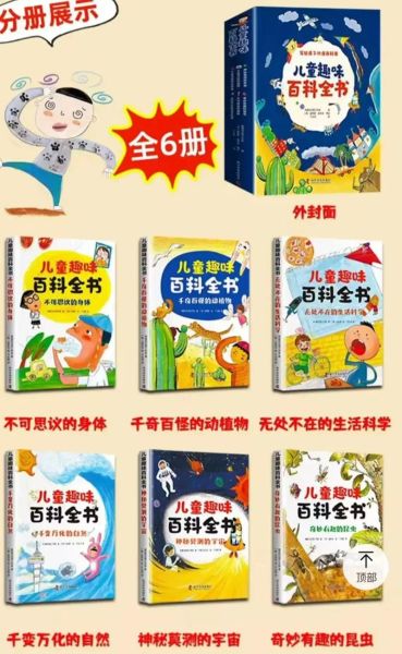 百科全书趣味阅读书目有哪些_如何挑选适合孩子的版本