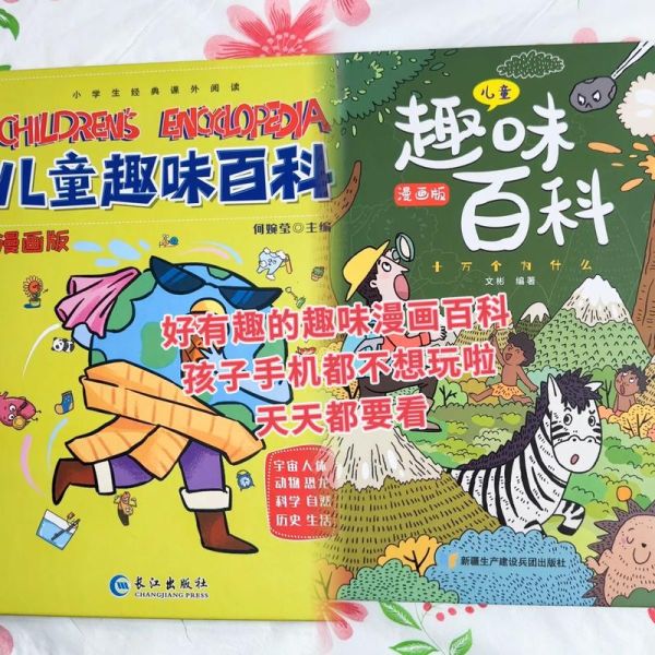 百科全书趣味阅读书目有哪些_如何挑选适合孩子的版本