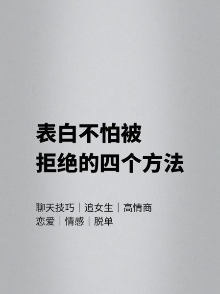校园表白怎么开口_如何优雅拒绝同学告白