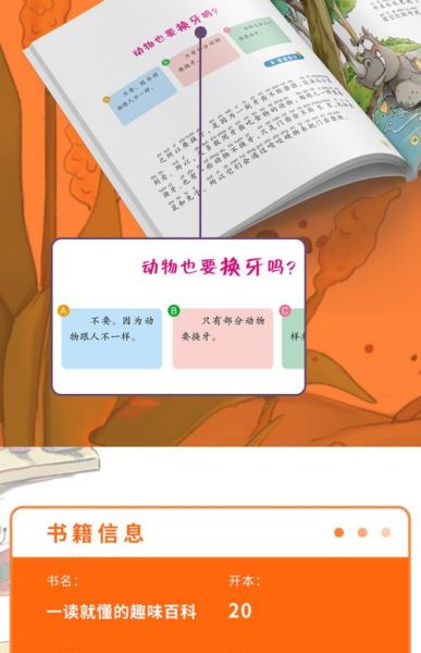 儿童趣味百科启蒙阅读书目_适合几岁孩子开始读