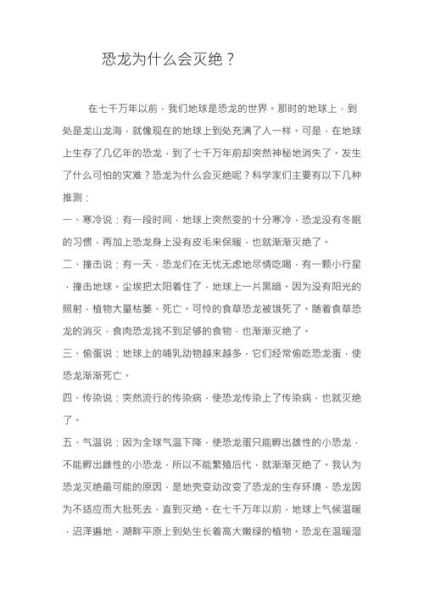 恐龙大百科读后感_恐龙灭绝原因是什么