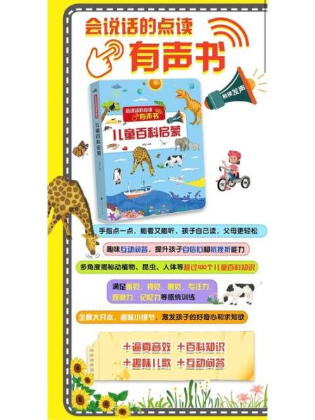 有声点读书百科_适合几岁孩子