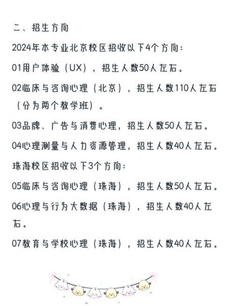 北师大心理学院招生条件_北师大心理学专业学什么
