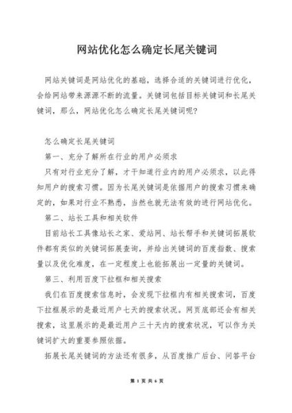 如何提升网站流量_长尾关键词优化技巧