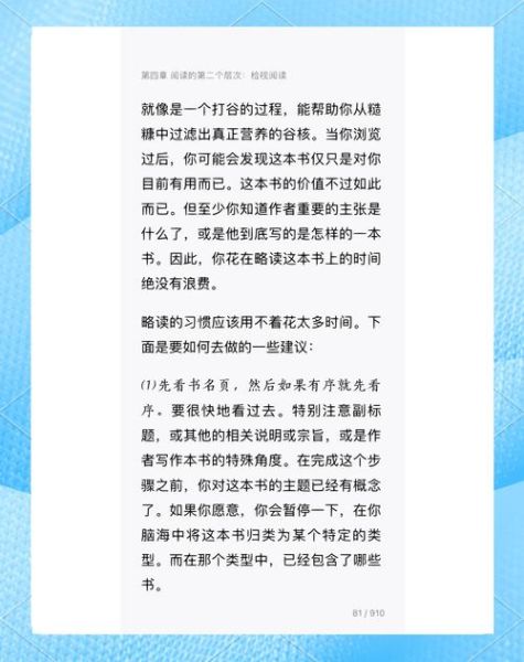 如何高效阅读百科书_百科书阅读技巧