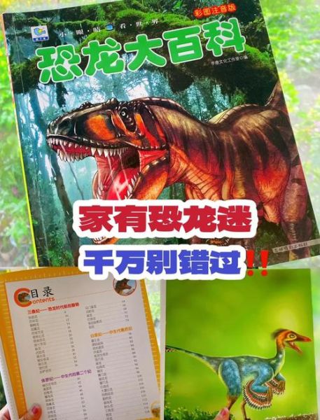 恐龙大百科适合几岁孩子读_恐龙大百科读书分享稿