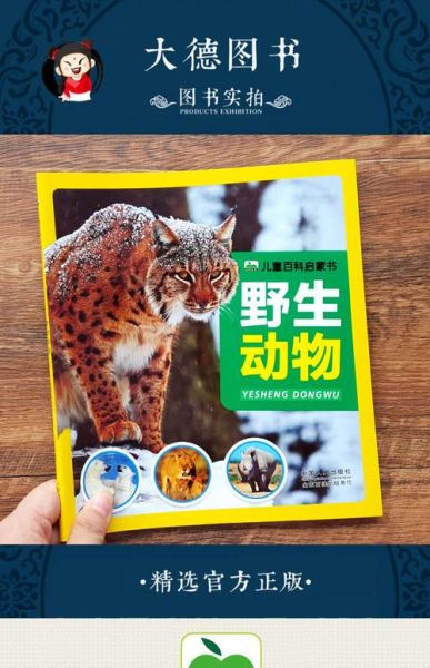 动物大百科有哪些_适合孩子阅读的版本